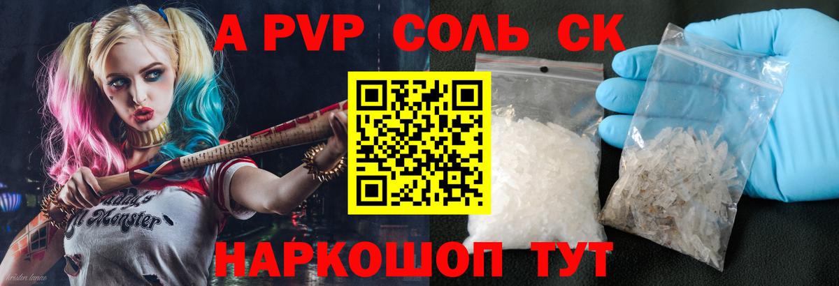 A-PVP Соль Артём