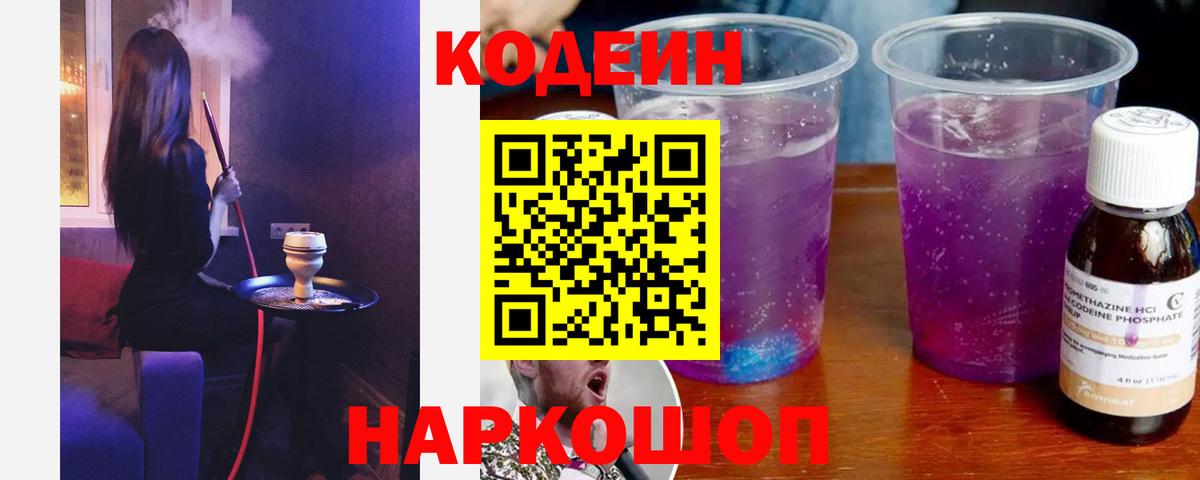 Кодеиновый сироп Lean напиток Lean (лин)  Вход с VPN  Кодеиновый сироп Lean напиток Lean (лин)  Артём 