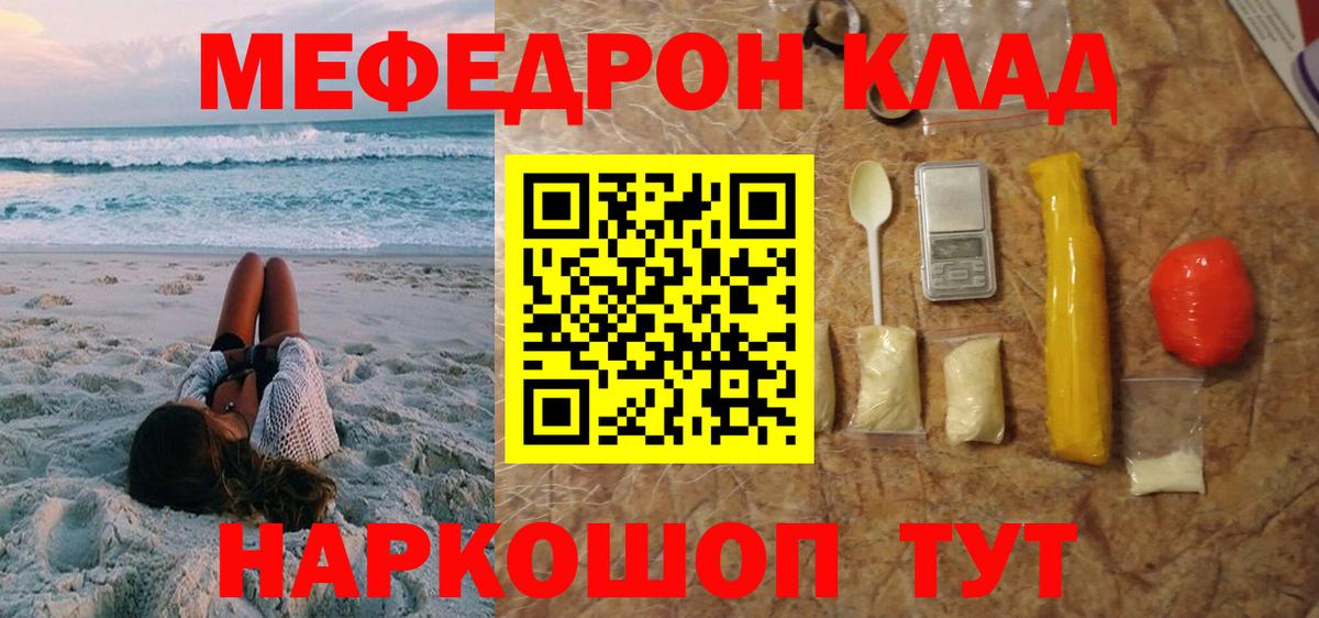 Меф мяу мяу мука Артём
